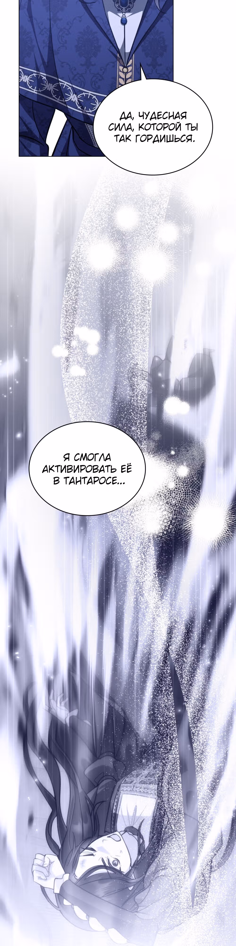 Я перепишу свою трагичную концовку — Том 1 · Глава 28, страница 2