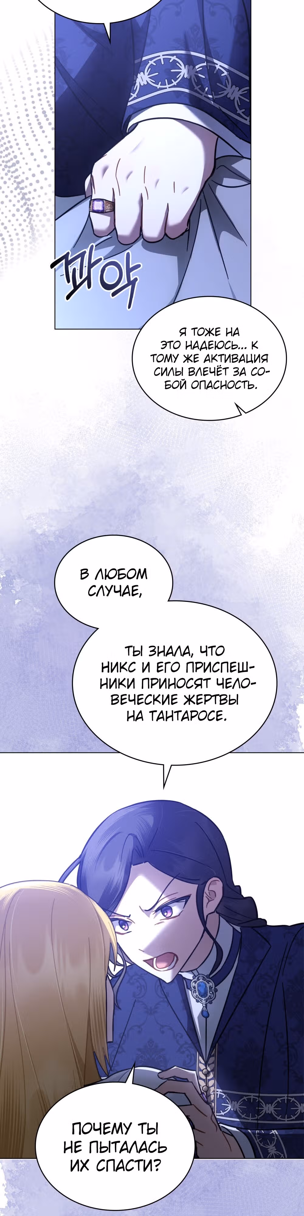 Я перепишу свою трагичную концовку — Том 1 · Глава 28, страница 12