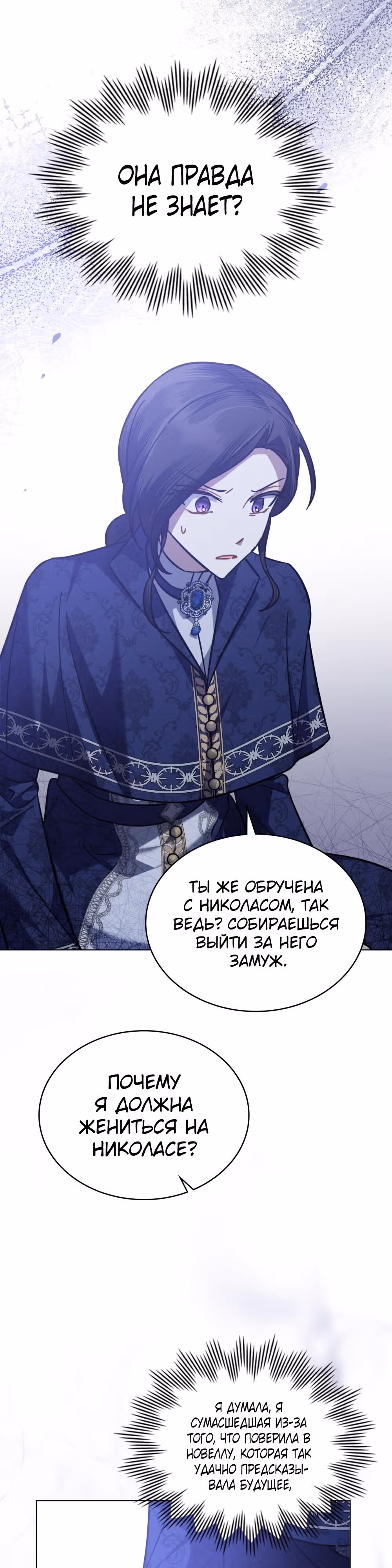 Я перепишу свою трагичную концовку — Том 1 · Глава 28, страница 20