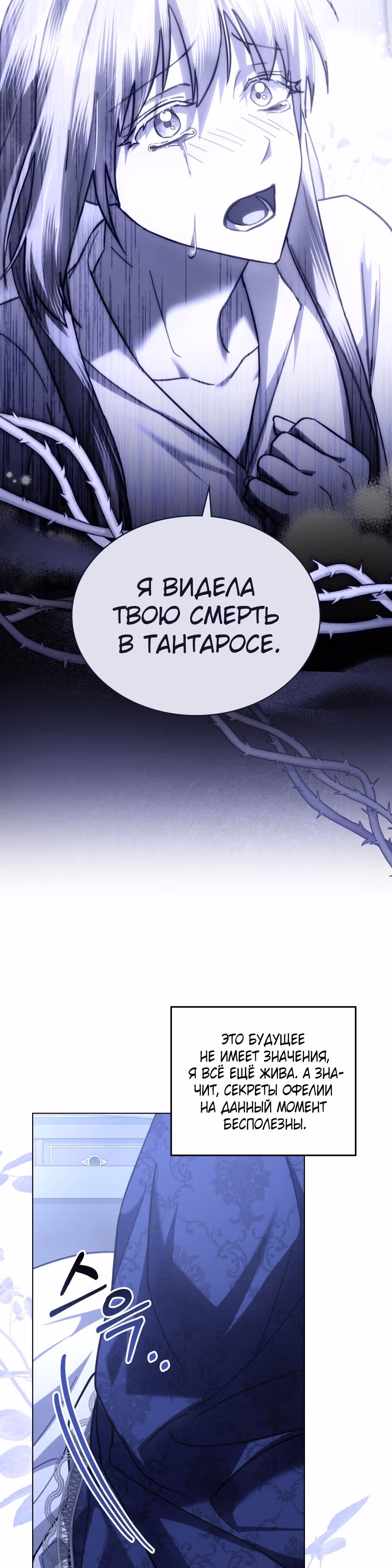 Я перепишу свою трагичную концовку — Том 1 · Глава 28, страница 24