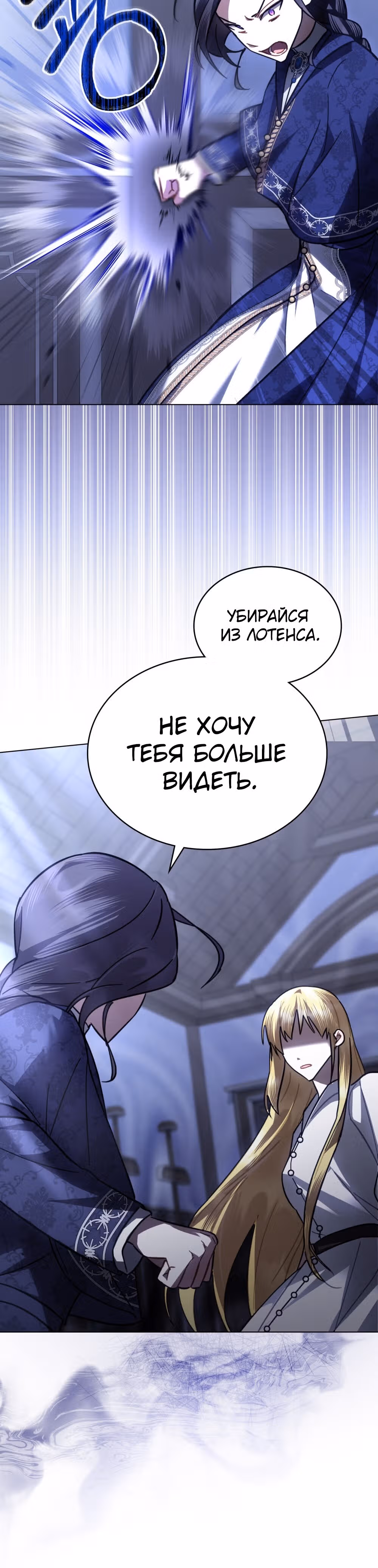 Я перепишу свою трагичную концовку — Том 1 · Глава 28, страница 28