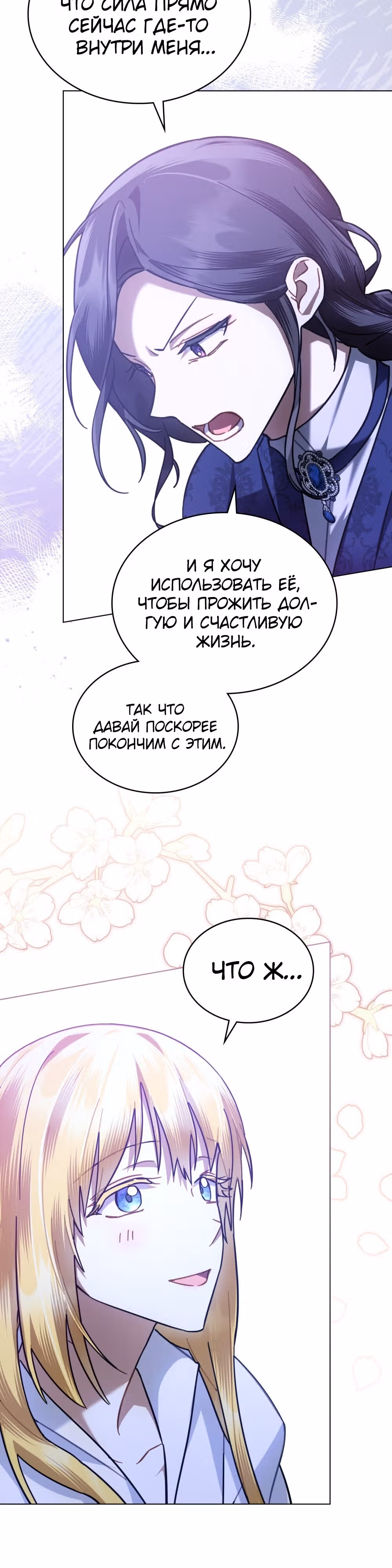 Я перепишу свою трагичную концовку — Том 1 · Глава 28, страница 4