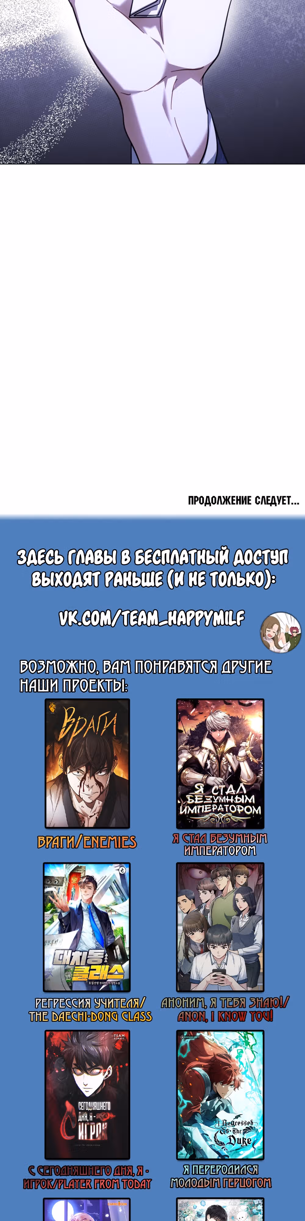 Я перепишу свою трагичную концовку — Том 1 · Глава 28, страница 34