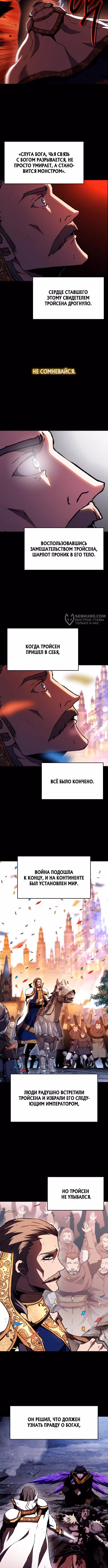 Рыцарь, которому суждено убивать — Том 1 · Глава 71, страница 7