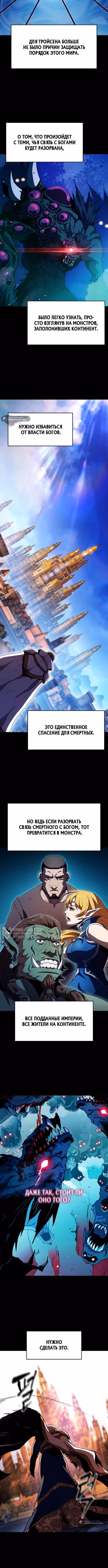 Рыцарь, которому суждено убивать — Том 1 · Глава 71, страница 10