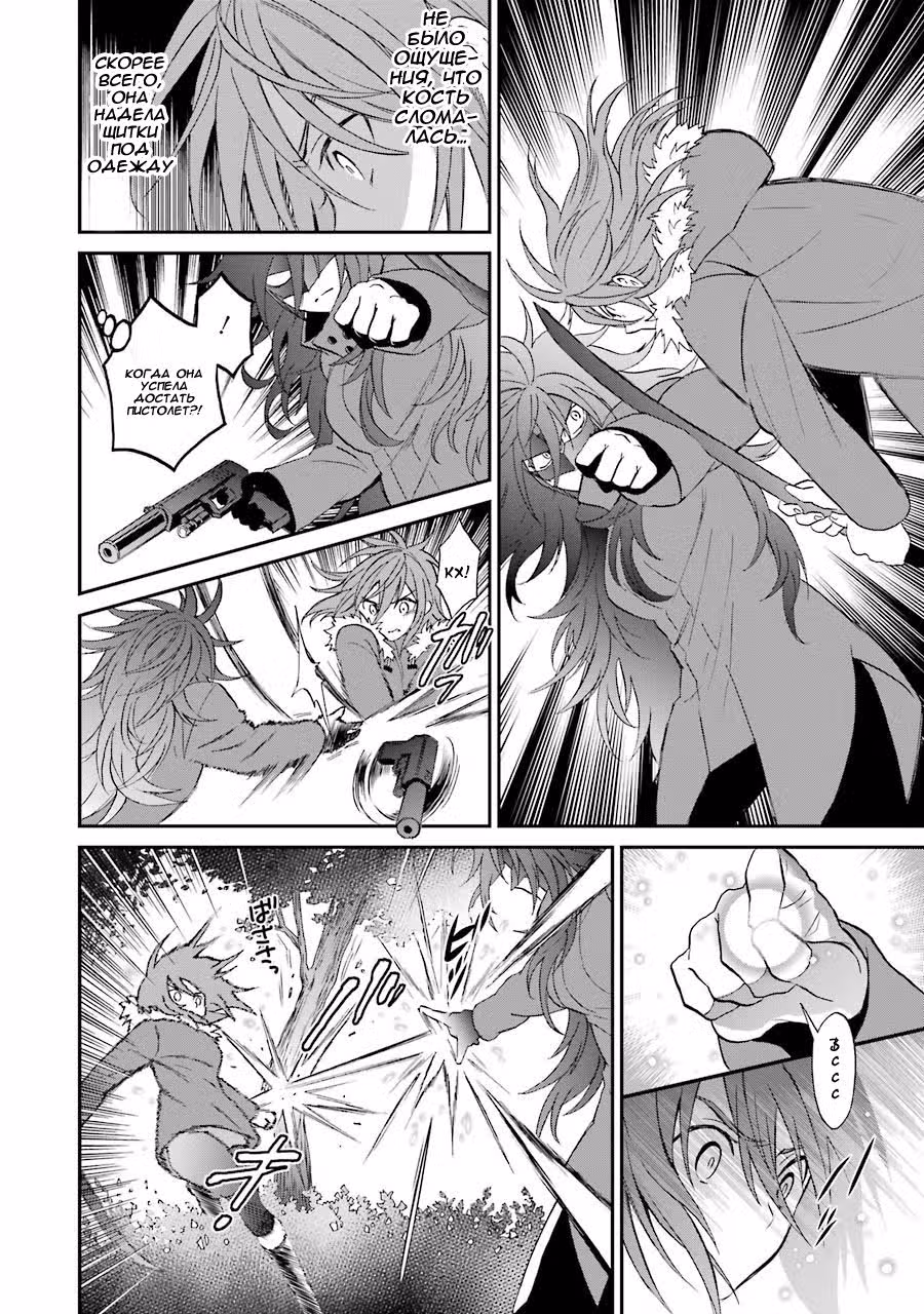 Непутёвый ученик в школе магии: Гость — Том 2 · Глава 7, страница 26