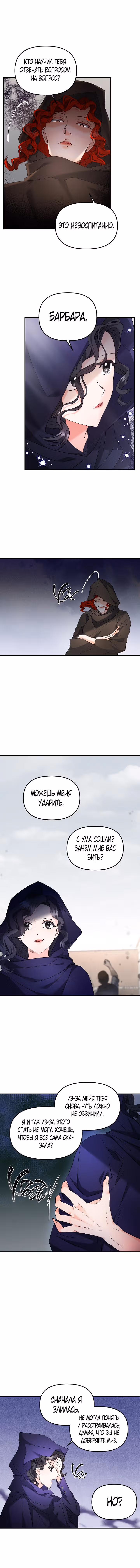 Эбони — Том 4 · Глава 122, страница 3