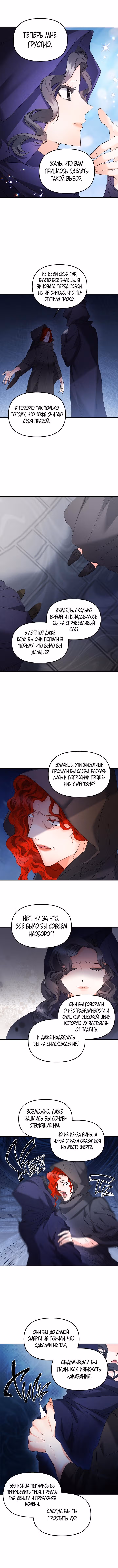 Эбони — Том 4 · Глава 122, страница 4