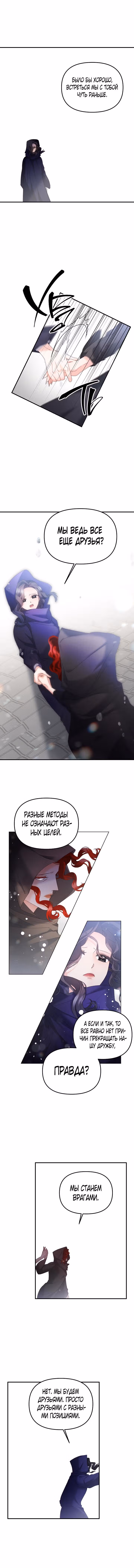 Эбони — Том 4 · Глава 122, страница 9