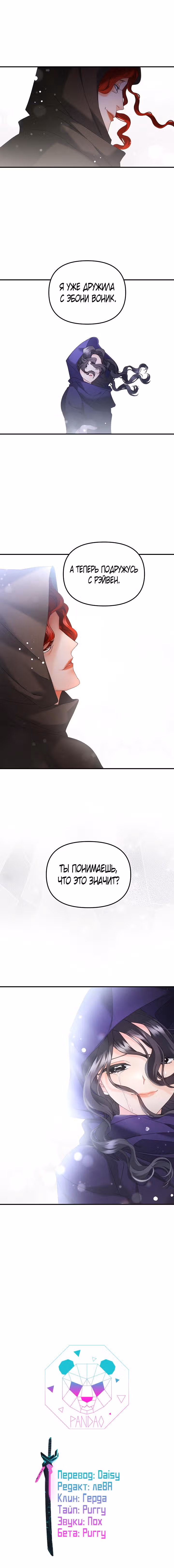 Эбони — Том 4 · Глава 122, страница 10