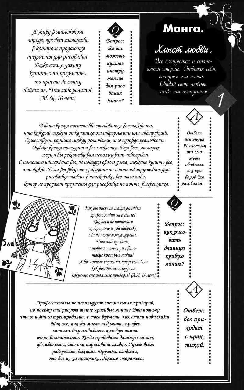 Урок мангаки начинается! — Том 1 · Глава 4, страница 12