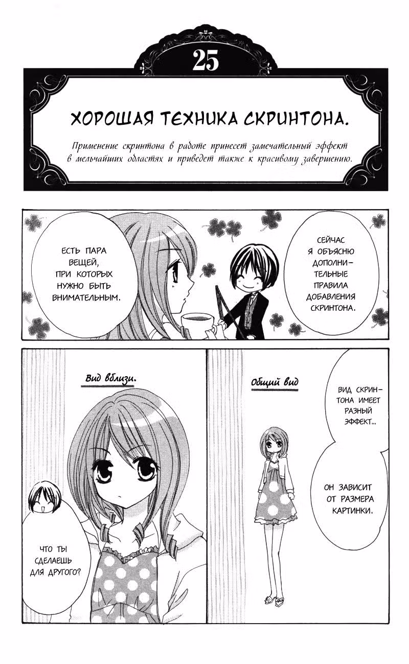 Урок мангаки начинается! — Том 1 · Глава 4, страница 31