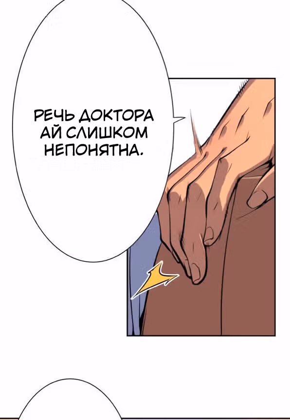 Легендарные красавчики — Том 1 · Глава 9, страница 21