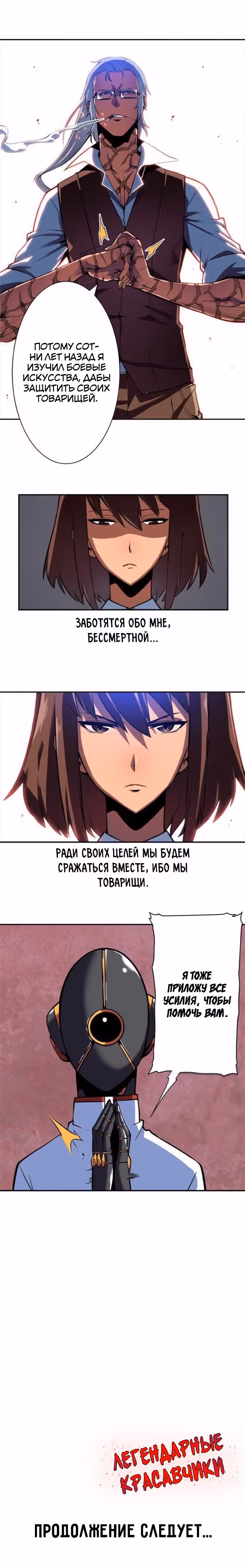 Легендарные красавчики — Том 1 · Глава 9, страница 26