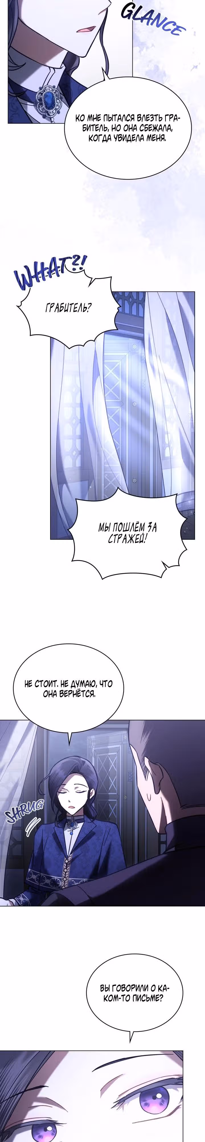 Я перепишу свою трагичную концовку — Том 1 · Глава 29, страница 2