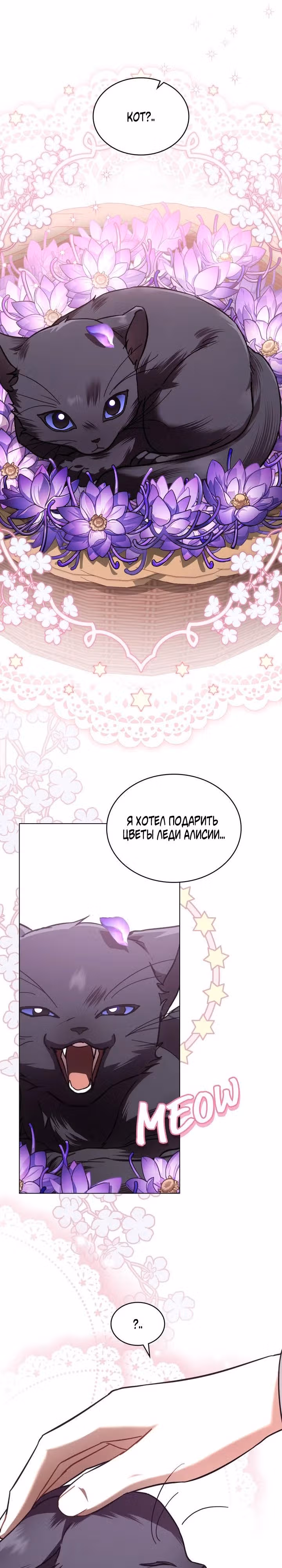 Я перепишу свою трагичную концовку — Том 1 · Глава 29, страница 10