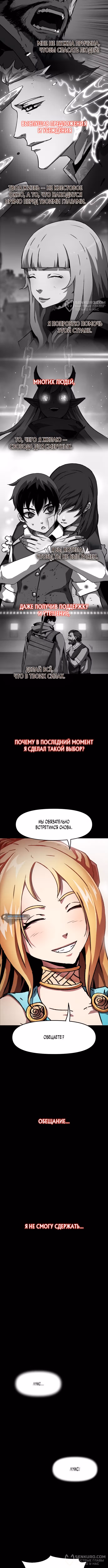 Рыцарь, которому суждено убивать — Том 1 · Глава 72, страница 12