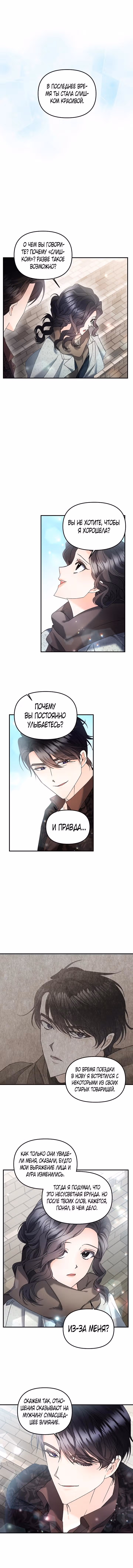 Эбони — Том 4 · Глава 121, страница 4