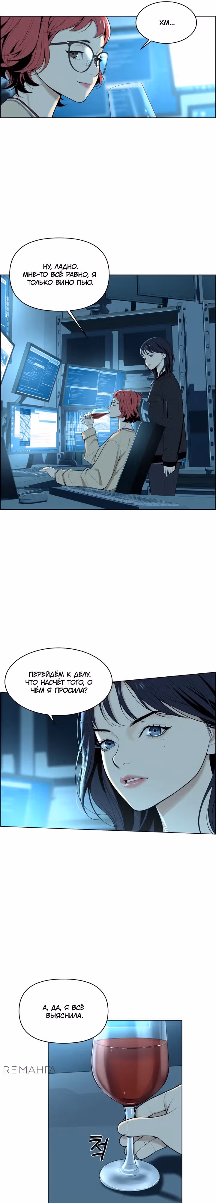 Рюна — Том 1 · Глава 2, страница 5