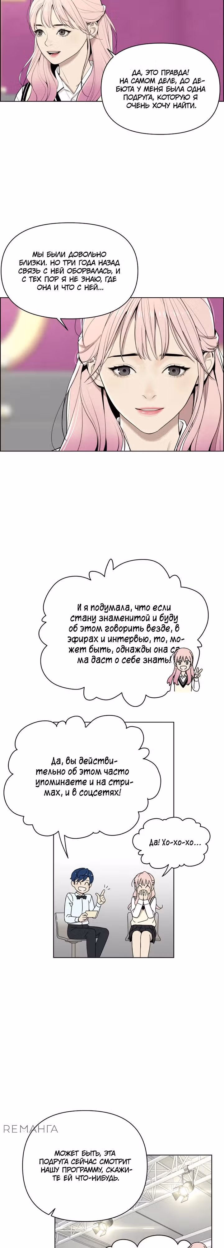 Рюна — Том 1 · Глава 2, страница 51