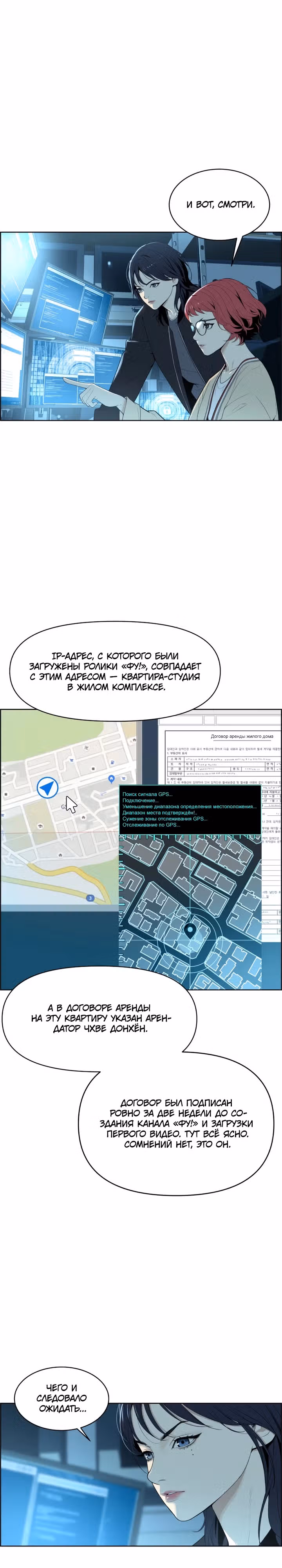 Рюна — Том 1 · Глава 2, страница 7