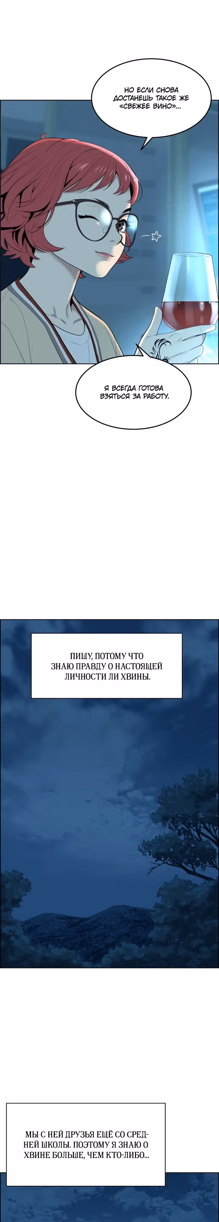 Рюна — Том 1 · Глава 2, страница 10