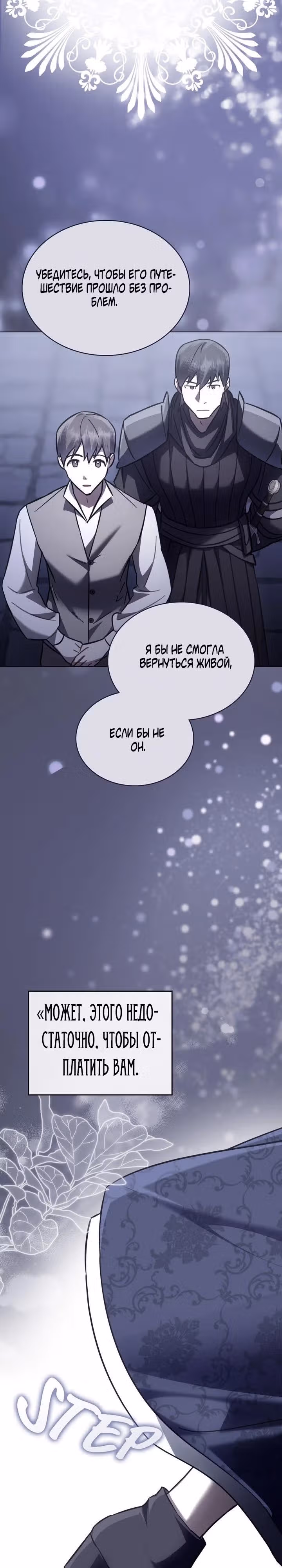 Я перепишу свою трагичную концовку — Том 1 · Глава 30, страница 13