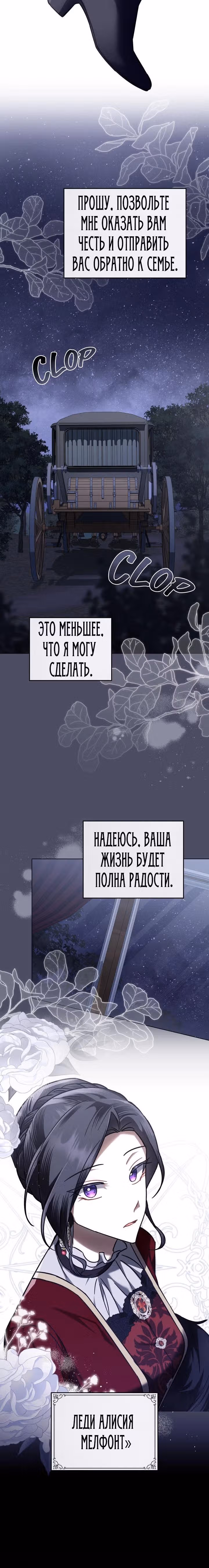 Я перепишу свою трагичную концовку — Том 1 · Глава 30, страница 14