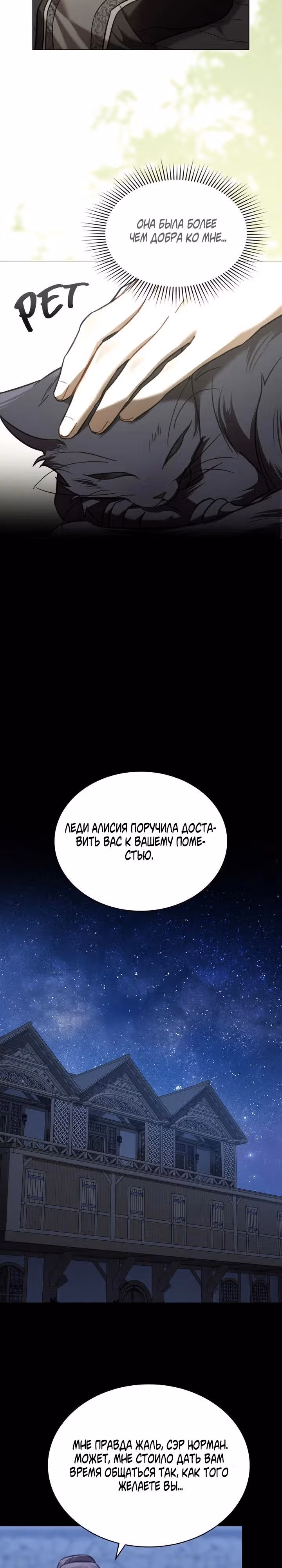 Я перепишу свою трагичную концовку — Том 1 · Глава 30, страница 10
