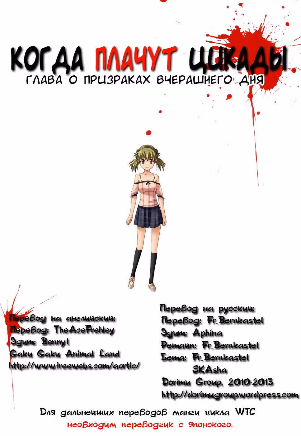 Когда плачут цикады: Глава о противостоянии в ночи — Том 2 · Глава 7, страница 36