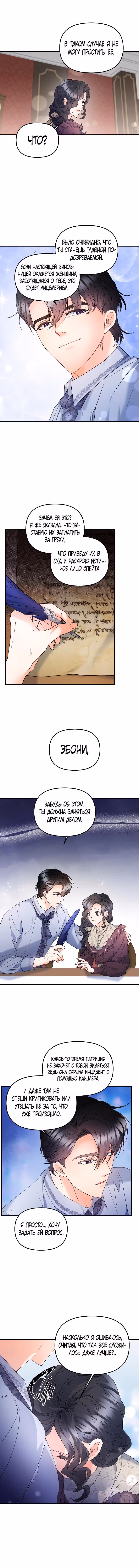 Эбони — Том 4 · Глава 120, страница 5