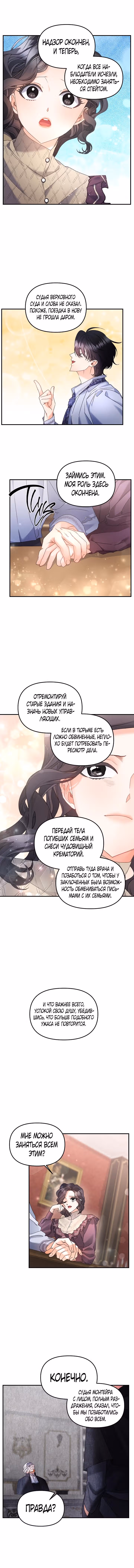 Эбони — Том 4 · Глава 120, страница 7
