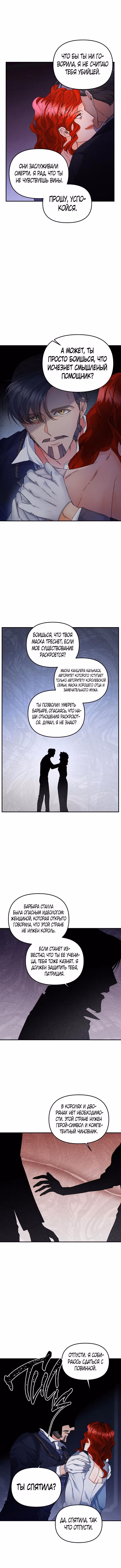 Эбони — Том 4 · Глава 119, страница 4