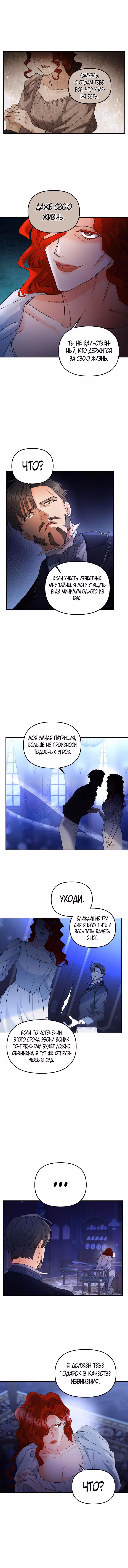 Эбони — Том 4 · Глава 119, страница 6