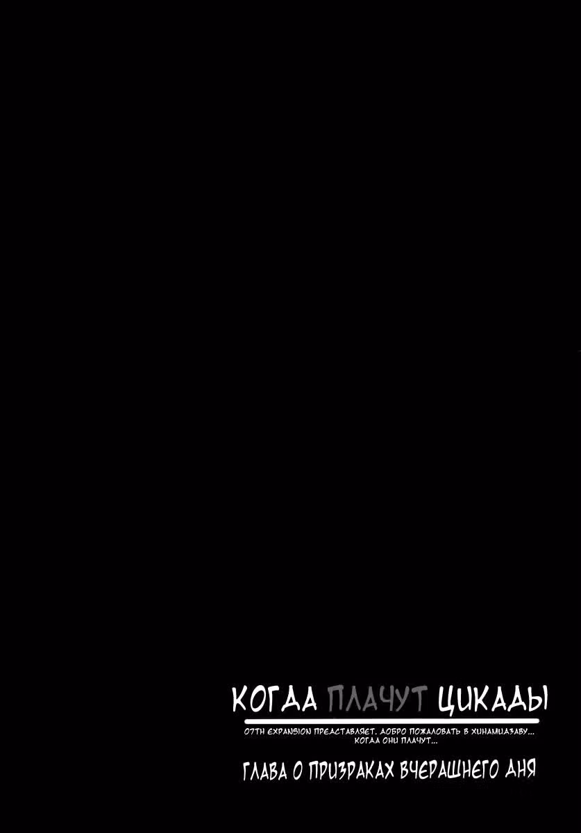 Когда плачут цикады: Глава о противостоянии в ночи — Том 2 · Глава 8, страница 35
