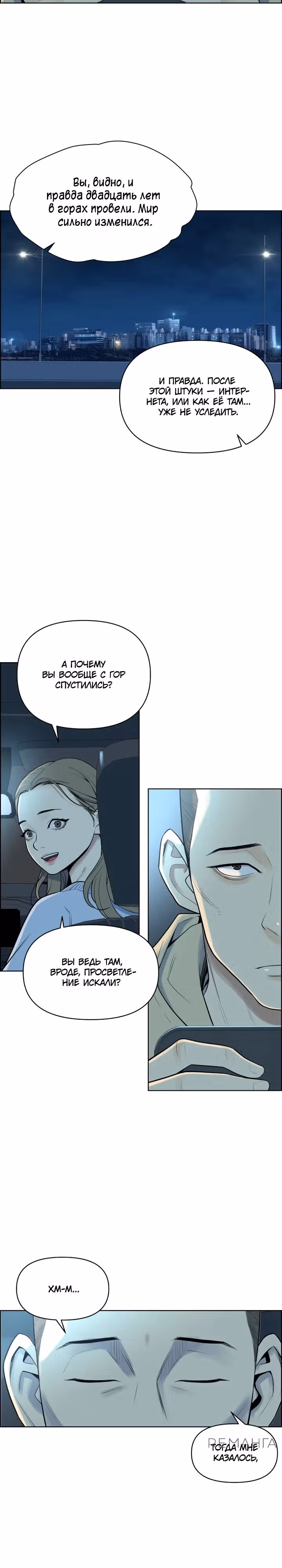 Рюна — Том 1 · Глава 3, страница 23