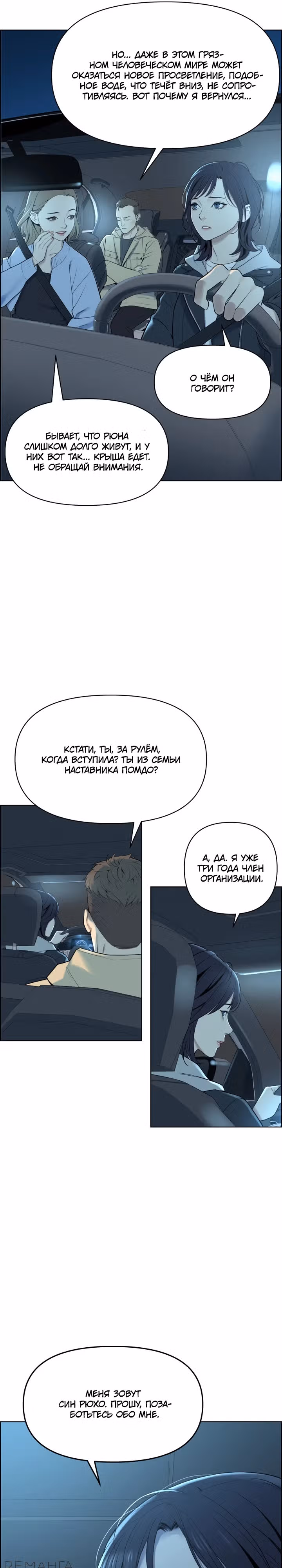 Рюна — Том 1 · Глава 3, страница 25