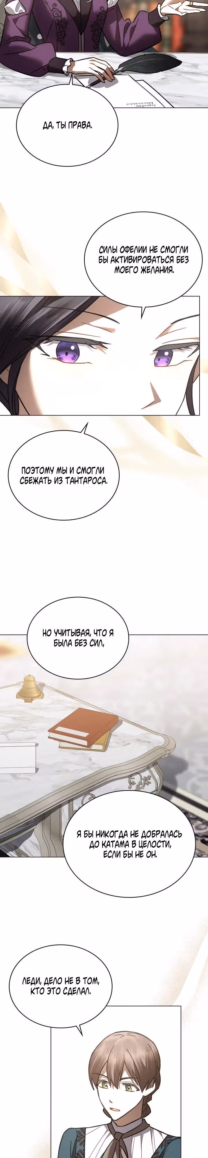 Я перепишу свою трагичную концовку — Том 1 · Глава 33, страница 2