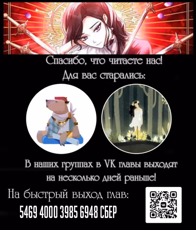 Я перепишу свою трагичную концовку — Том 1 · Глава 33, страница 24