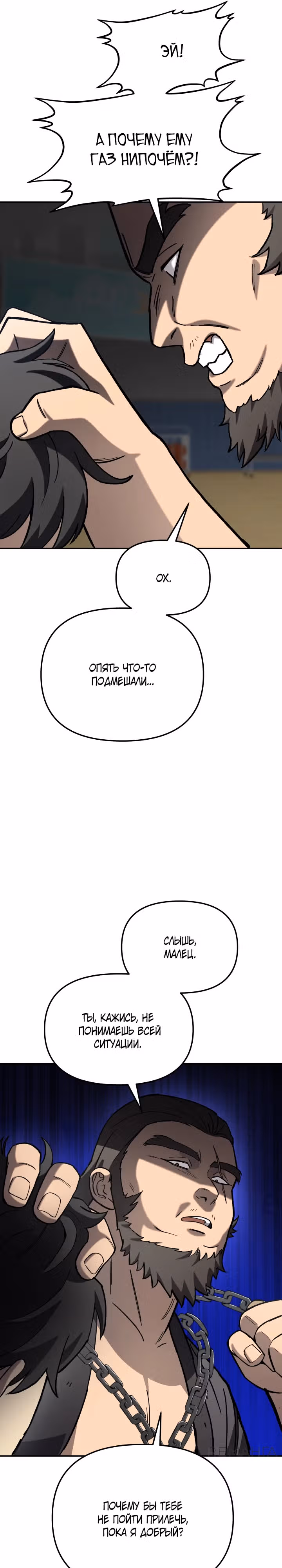 Небесный Демон в старшей школе! — Том 1 · Глава 22, страница 21
