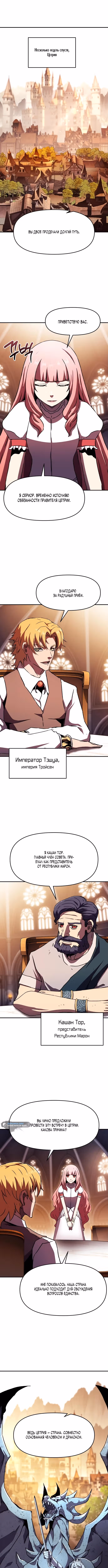 Рыцарь, которому суждено убивать — Том 1 · Глава 75, страница 1