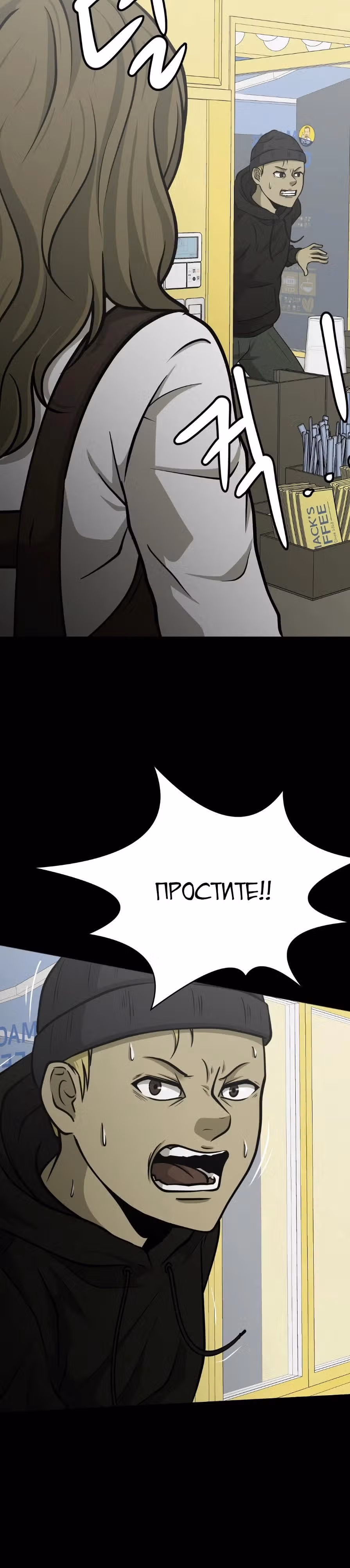 Герой психопат — Том 1 · Глава 2, страница 16