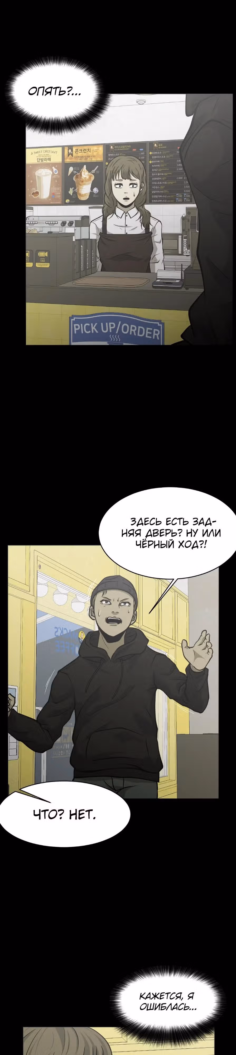 Герой психопат — Том 1 · Глава 2, страница 17