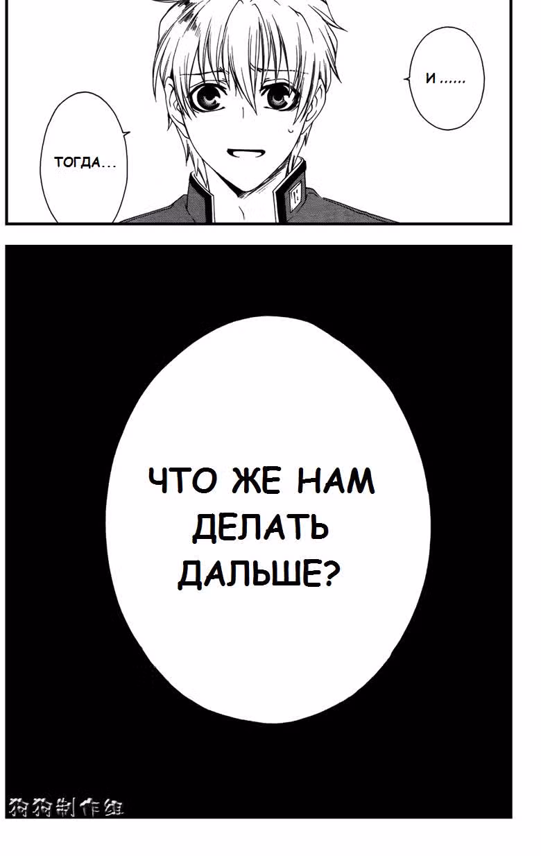 Монохромный фактор — Том 6 · Глава 29, страница 24
