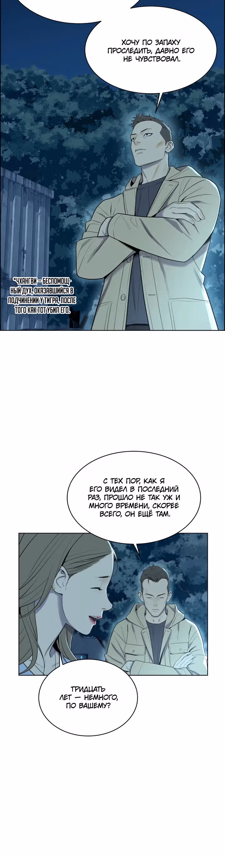 Рюна — Том 1 · Глава 4, страница 32