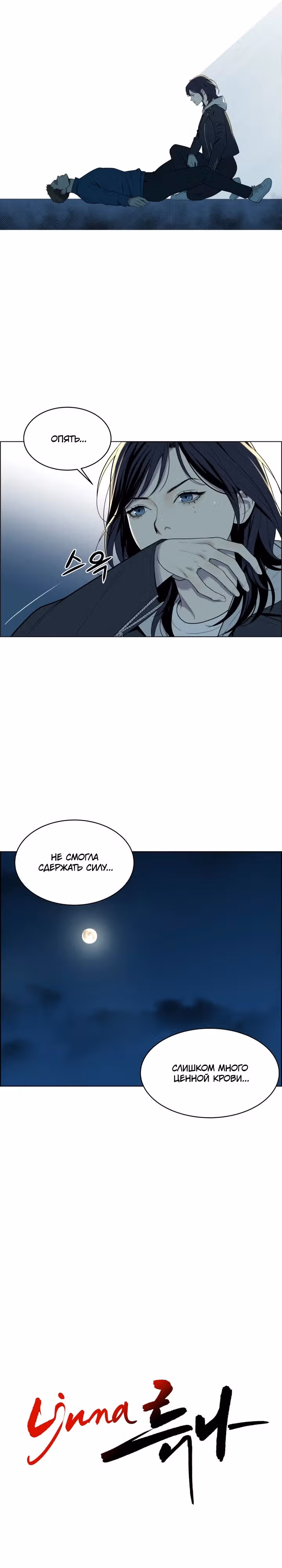 Рюна — Том 1 · Глава 4, страница 9