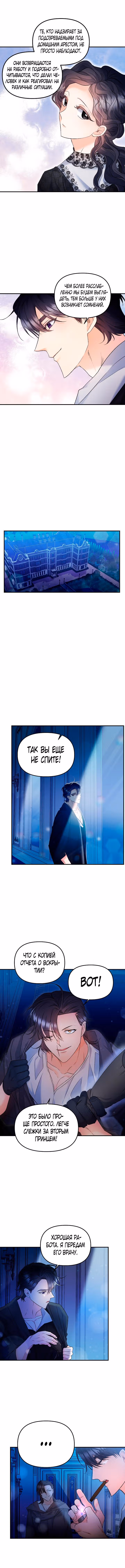 Эбони — Том 4 · Глава 117, страница 7