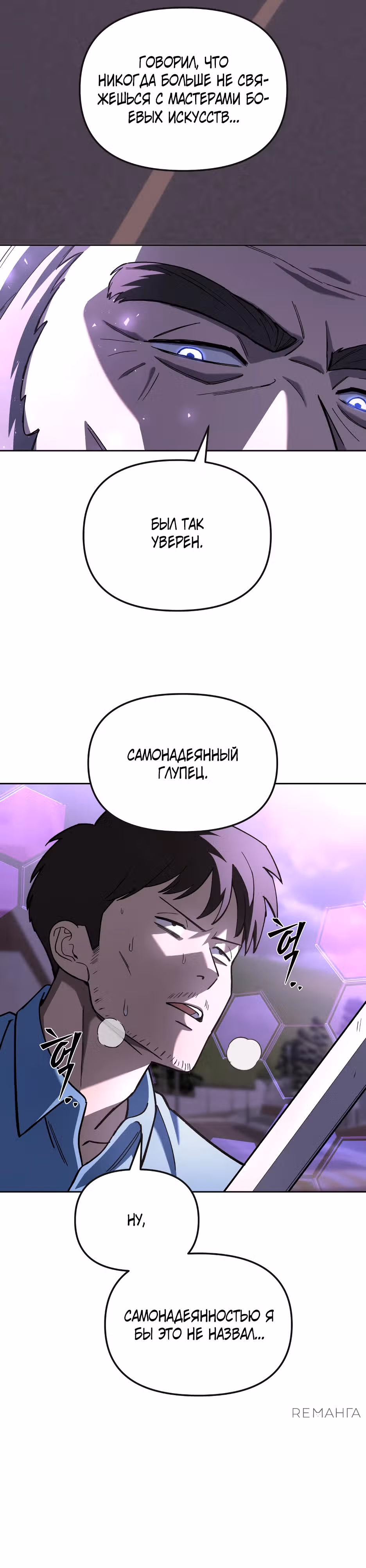 Небесный Демон в старшей школе! — Том 1 · Глава 23, страница 5