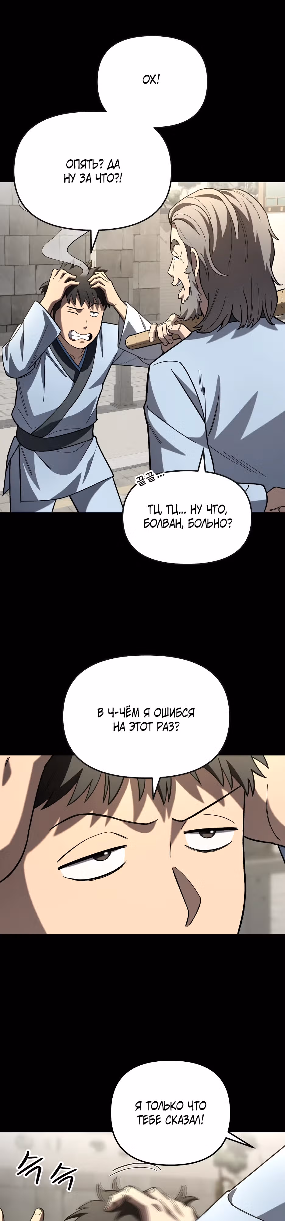 Небесный Демон в старшей школе! — Том 1 · Глава 23, страница 46
