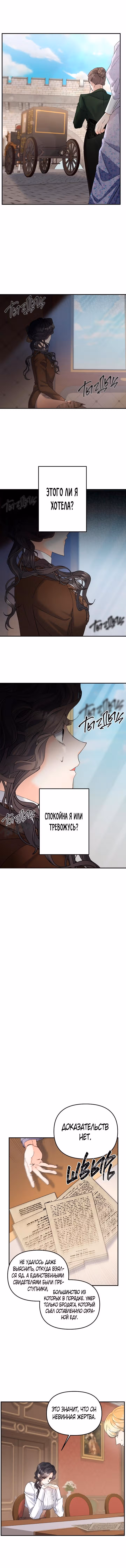 Эбони — Том 4 · Глава 116, страница 5